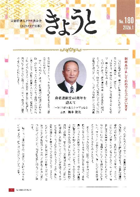 「府老連きょうと」最新号表紙