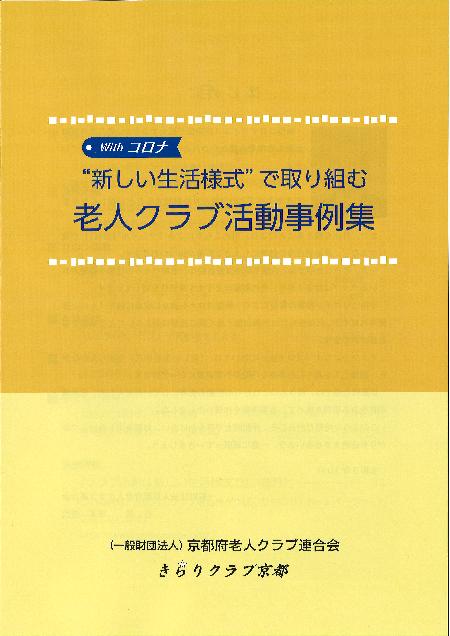 「老人クラブ活動事例集」最新号表紙